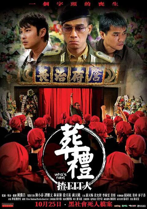 《同志寓言》海报